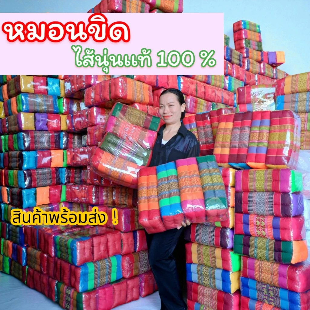 หมอนขิด ไส้ในนุ่นแท้ 100% ขนาด 18x33x12 ซม. แพ็คละ 4 ใบ ส่งฟรี!!
