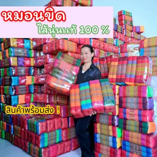 หมอนขิด ไส้ในนุ่นแท้ 100% ขนาด 18x33x12 ซม. แพ็คละ 4 ใบ ส่งฟรี!!