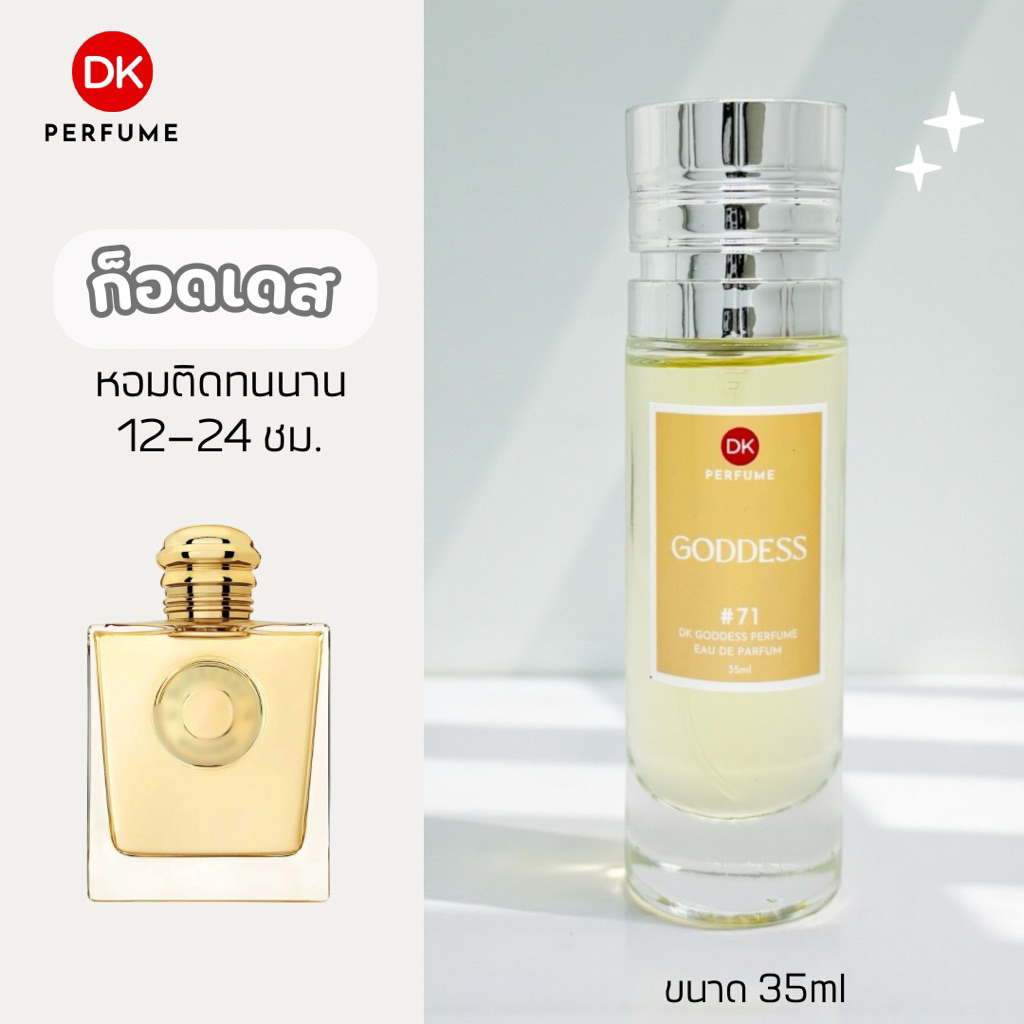 มาใหม่🔥กลิ่นShopแท้🔥น้ำหอม #71 B.GD  น้ำหอมผู้หญิง ติดทน12-24ชม. #น้ำหอมติดทนนาน #น้ำหอมDK #ติดทนนาน