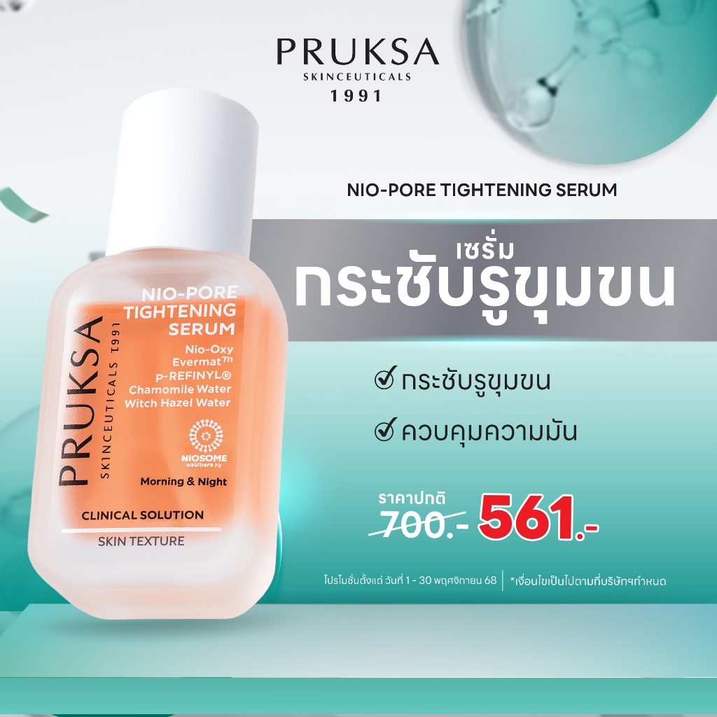 PRUKSA NIO-PORE TIGHTENING SERUM 30 ml พฤกษา สุดยอดเซรั่มเพื่อลดเลือนและกระชับรูขุมขน ควบคุมความมัน