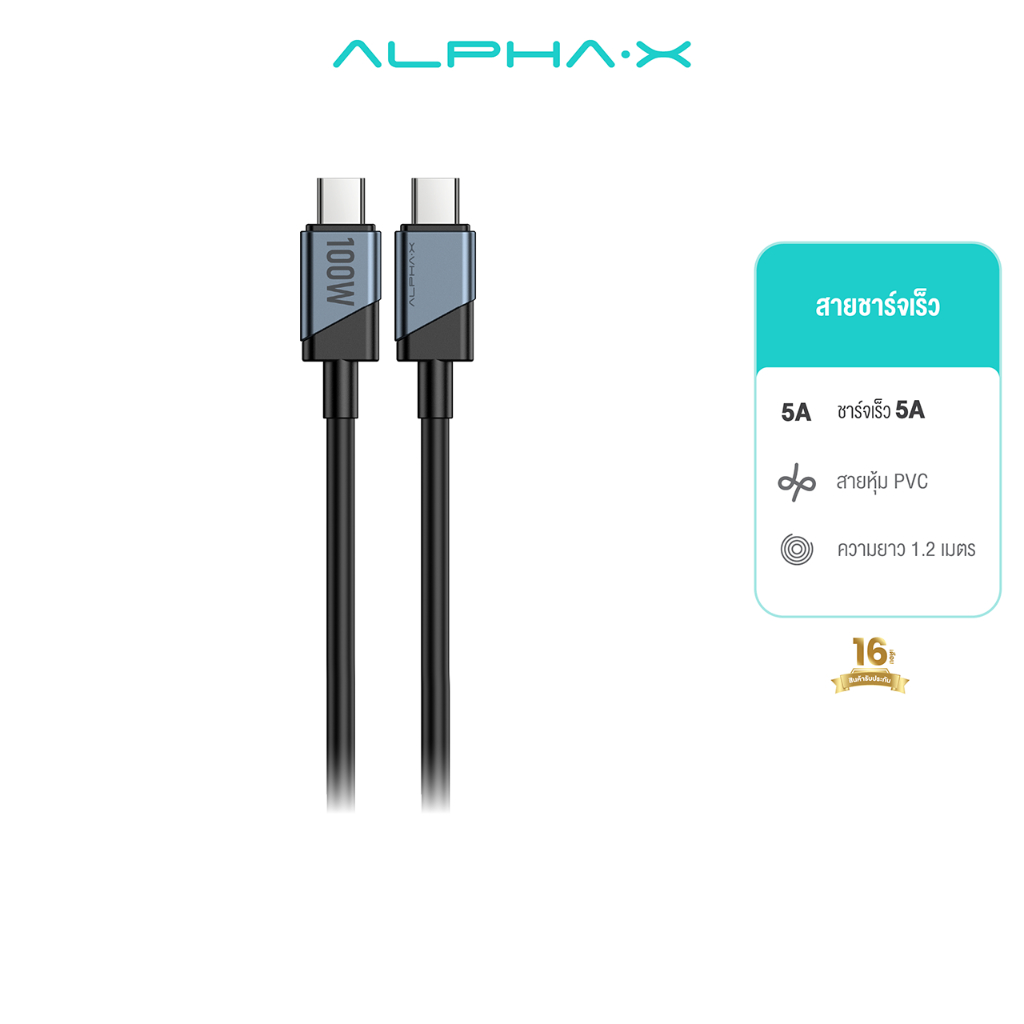 ALPHA X สายชาร์จเร็ว รุ่นALUSB-CC1 Fast Charge100W Type C to C สายยาว 1.2เมตร【รับประกัน 16 เดือน】