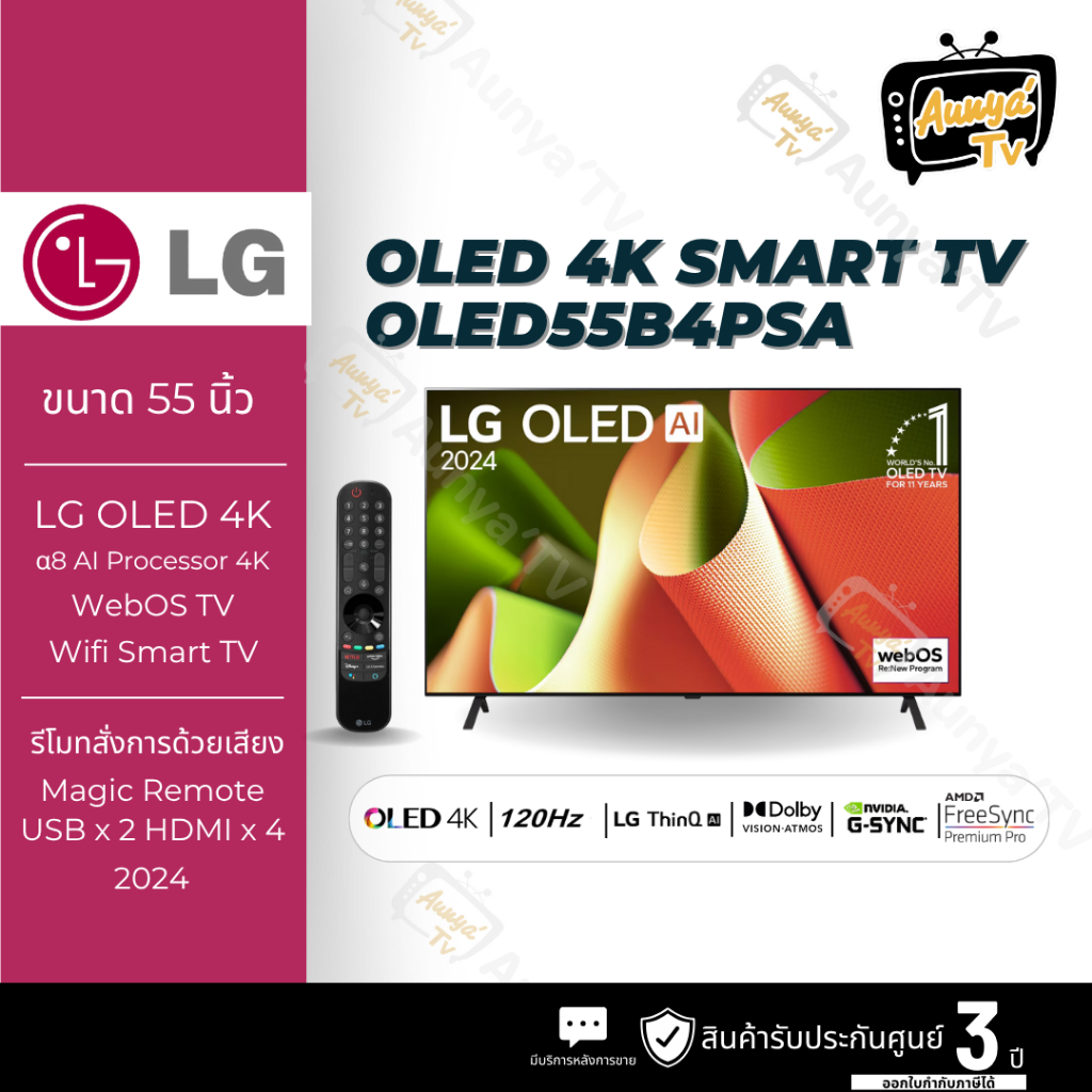 LG ทีวี 55B4 สมาร์ททีวี 55 นิ้ว 4K UHD OLED รุ่น OLED55B4PSA.ATM ปี 2024