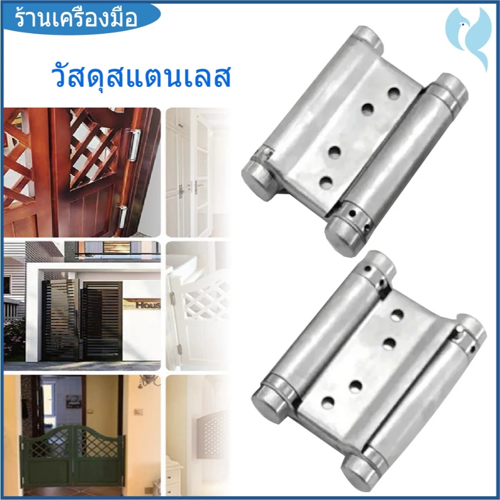 บานพับประตู สแตนเลส บานพับสปริง 2 ทาง ขนาด 3 นิ้ว 4นิ้ว ประตู หน้าต่าง ตู้ บานพับคาวบอย บานพับจังโก้ ราคาต่อ 1 ชิ้น