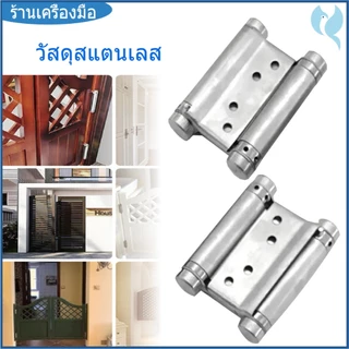 บานพับประตู สแตนเลส บานพับสปริง 2 ทาง ขนาด 3 นิ้ว 4นิ้ว ประตู หน้าต่าง ตู้ บานพับคาวบอย บานพับจังโก้ ราคาต่อ 1 ชิ้น