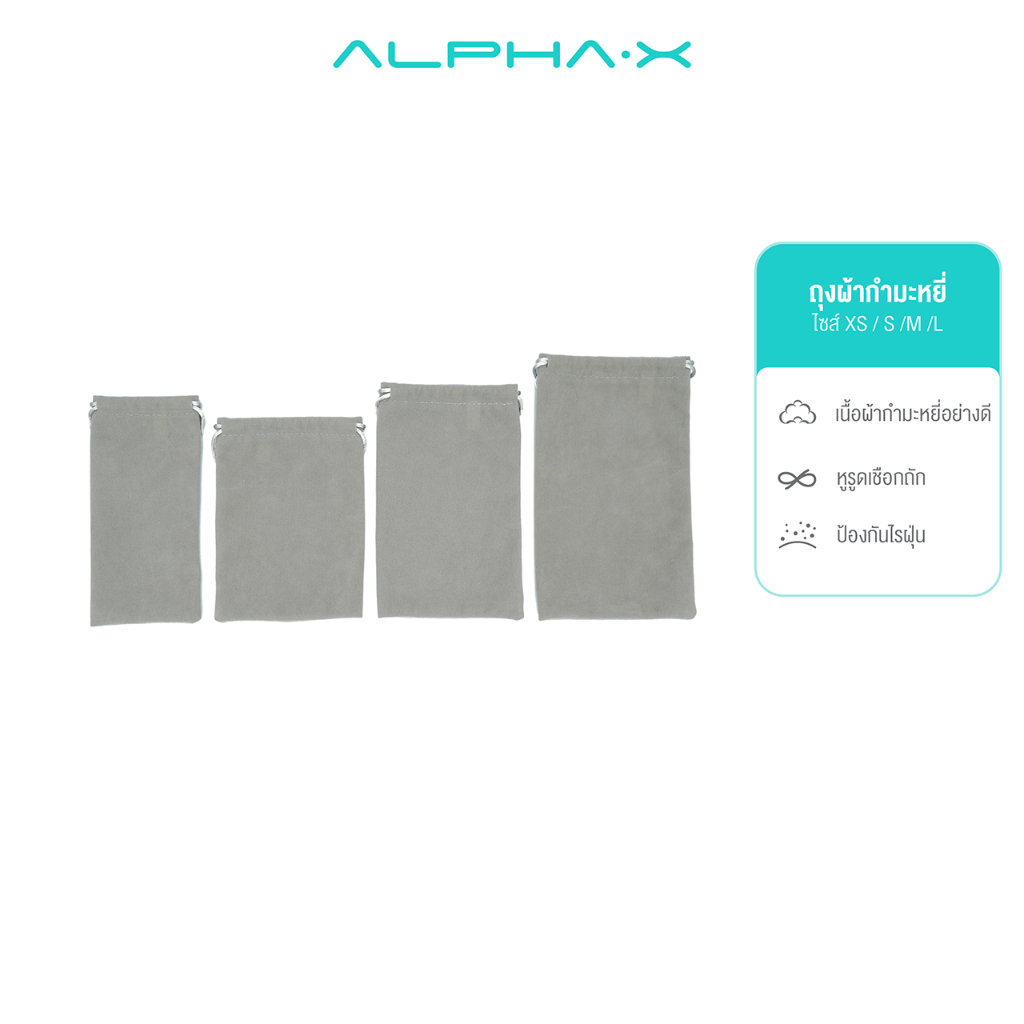ALPHA X ถุงใส่พาวเวอร์แบงค์ ไซส์ XS/S/M/L ถุงผ้ากำมะหยี่ พาวเวอร์แบงค์ กันรอยกันฝุ่น พกพาสะดวก