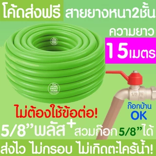 สายยางรดน้ำ (สีเขียวพาสเทล) หนา2ชั้น 1/2"(4หุน) 5/8"(5หุน) 10ม 15ม 20ม 30ม สีพาสเทล สายยาง รดน้ำต้นไม้ MAXX