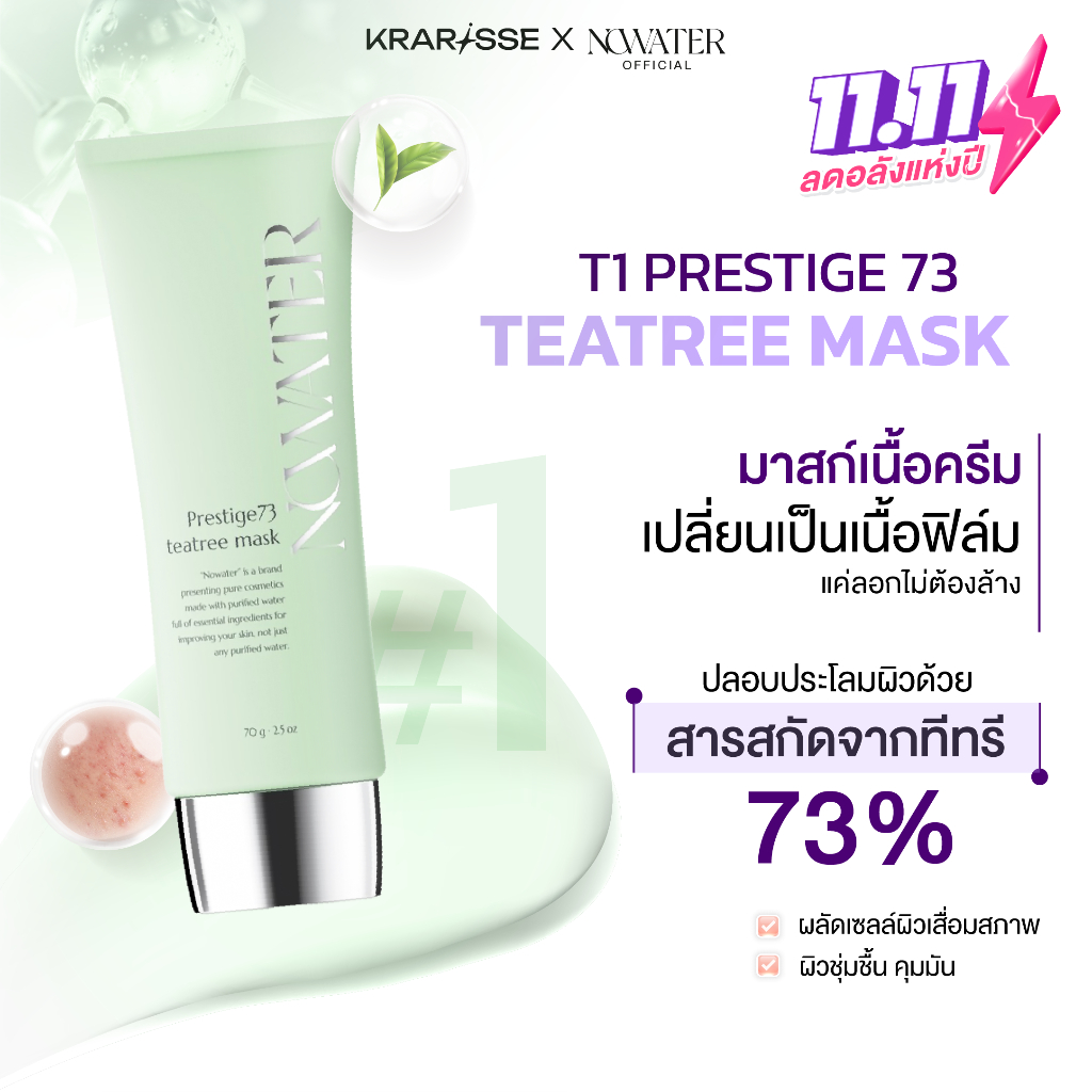 (สีเขียว) NOWATER Prestige73 TeaTree Mask โนวอเทอร์ เพรสทิจ 73 ทีทรี มาร์ค ชนิดลอกไม่ต้องล้าง