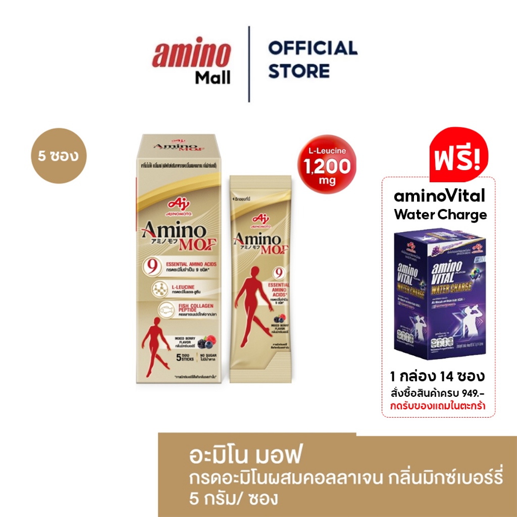 AminoMOF อะมิโน มอฟ [ 1 กล่อง 5 ซอง ] อาหารเสริมกรดอะมิโนผสมคอลลาเจน 25กรัม