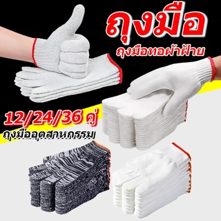 (12คู่/24คู่/36คู่) ถุงมือผ้า ถุงมือผ้าฝ้าย สำหรับใส่ทำงาน ทำสวน ถุงมือผ้าฝ้ายราคาถูก