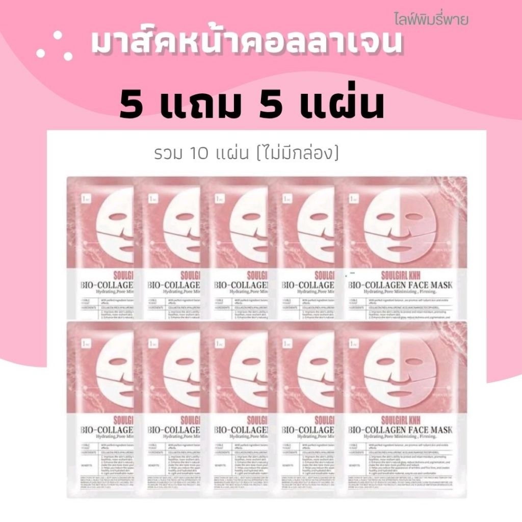 มาส์กหน้าคอลลาเจน Bio Collegen Mask [จากไลฟ์พิมรี่พาย] Kakaziyan