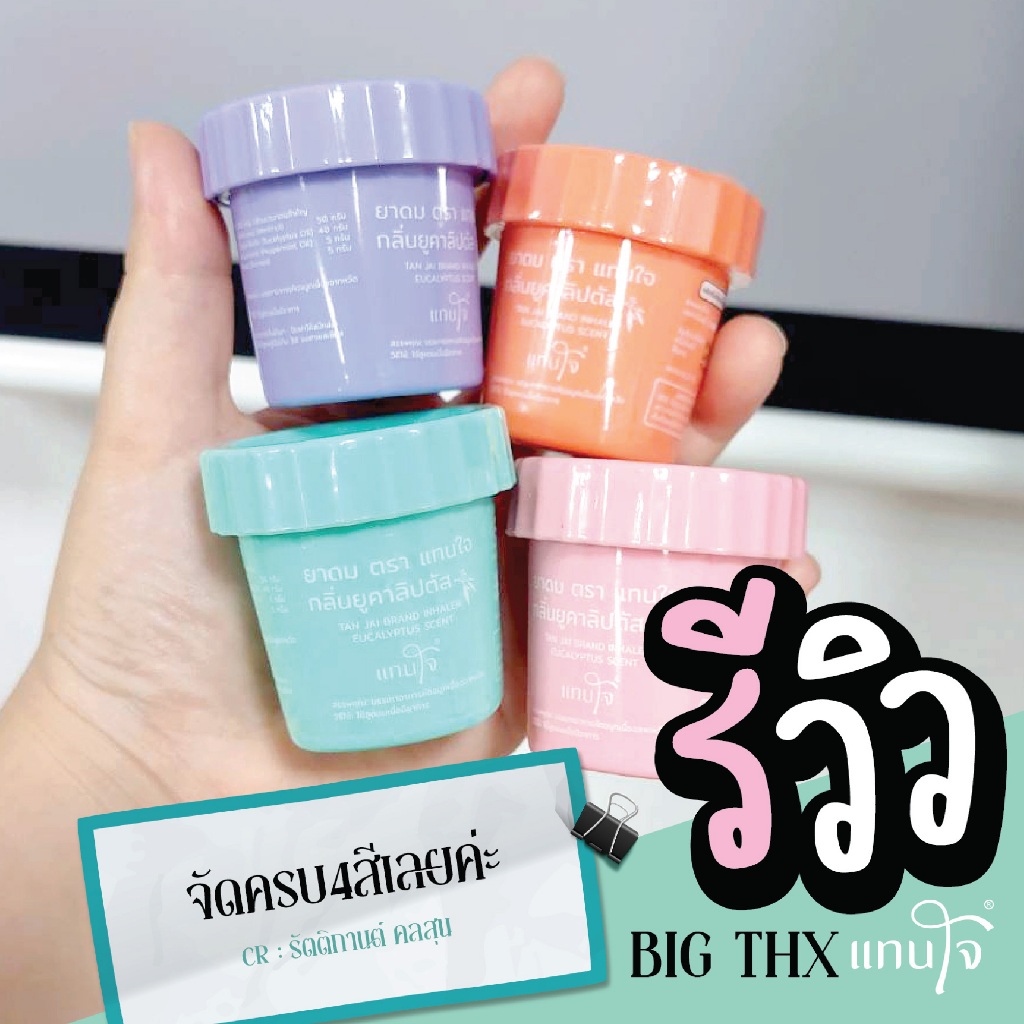 แทนใจ รุ่นกระถางมีบลิสเตอร์แพ็ค กลิ่นยูคาลิปตัส สีชมพู - 1 ชิ้น - รูปที่ 5