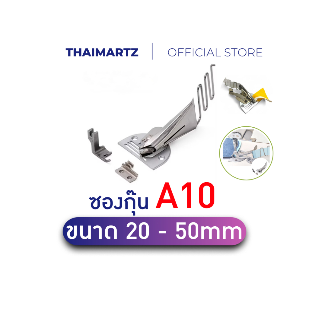 ซองกุ๊น A10 Golden Eagle มีหลายขนาด 20mm-50mm | เย็บเรียบ สวยเร็ว ติดง่าย พร้อมอุปกรณ์ [ 1 ชิ้น ]