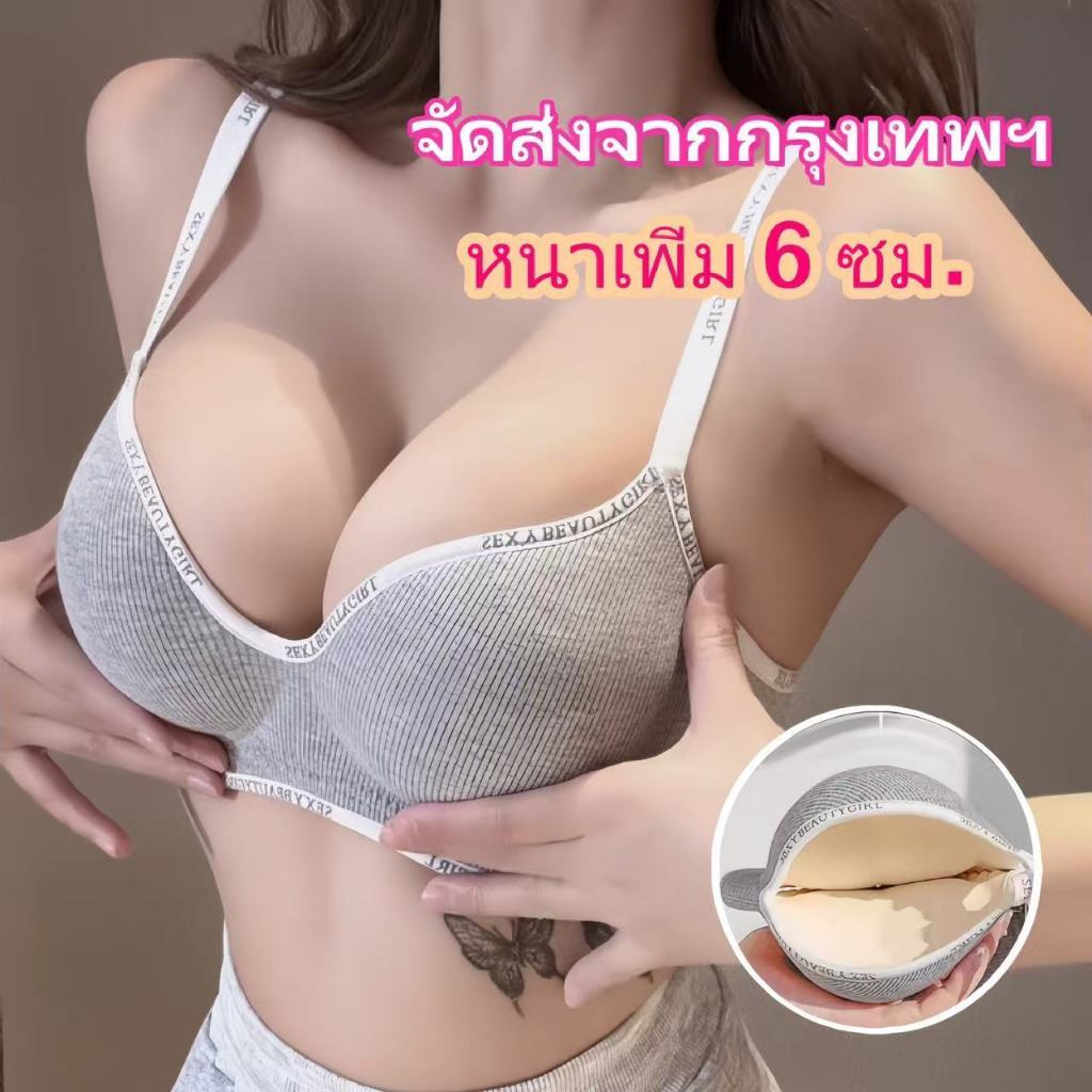 บราชุดดันทรงไร้โครง ฟองน้ำหนา 5 ซม. ช่วยยกกระชับรูปทรงหน้าอก ป้องกันการหย่อนคล้อย มีผลลัพธ์ในการปรับรูปทรงที่ดี ส่งไวจาก