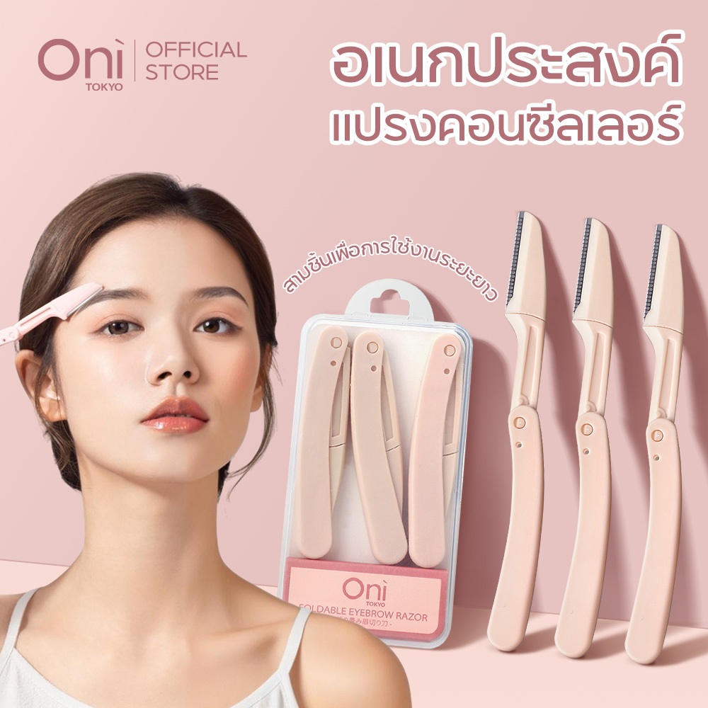 Oni 3Pcs Portable Eyebrow Razor Kit Folding Eyebrow Beauty Makeup Tool Eyebrow Trimmer กรรไกร กันคิ้ว ที่กันคิ้ว