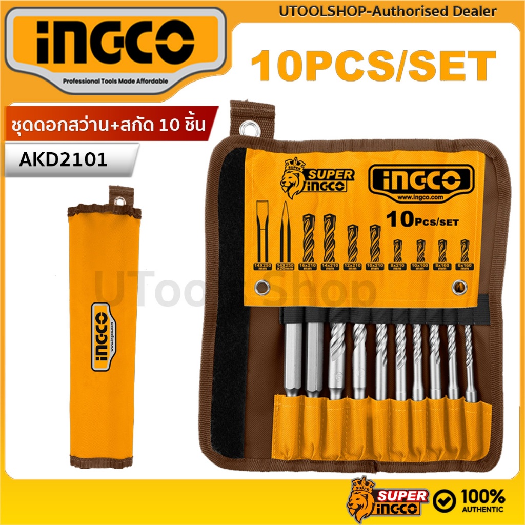 INGCO ชุดดอกสว่าน+สกัด 10 ชิ้น มาพร้อมกระเป๋าใส่อุปกรณ์ รุ่น AKD2101 10 Pcs hammer drill bits and chisels set