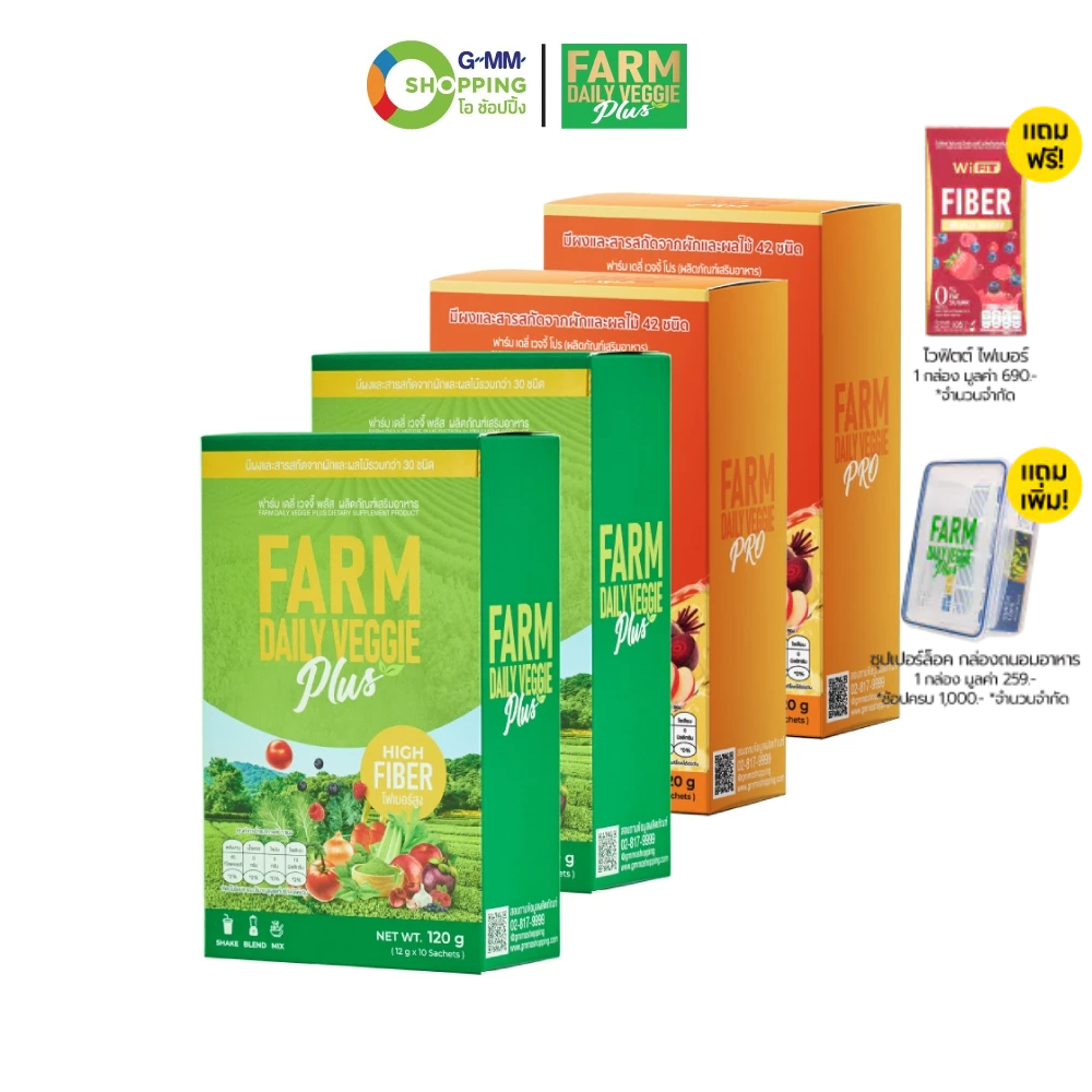 FARM DAILY VEGGIE ฟาร์ม เดลี่ เวจจี้ พลัส ผลิตภัณฑ์เสริมอาหารผงผักผลไม้รวม 29 ชนิด ไฟเบอร์สูง (2 แถม 2) #201362