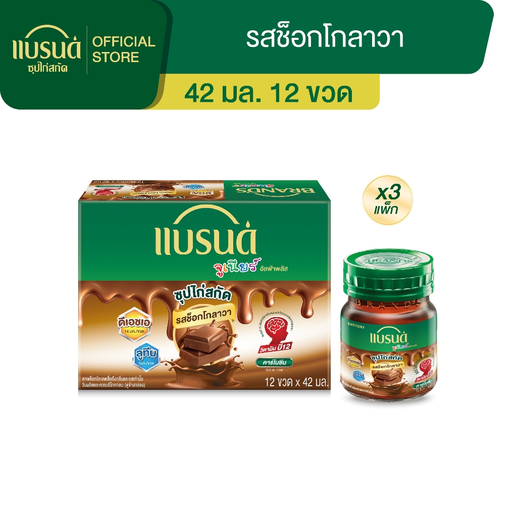 แบรนด์จูเนียร์ซุปไก่สกัด สูตร อัลฟ่าพลัส รสช็อกโกลาวา 42 มล. x 12 ขวด x 3 แพค