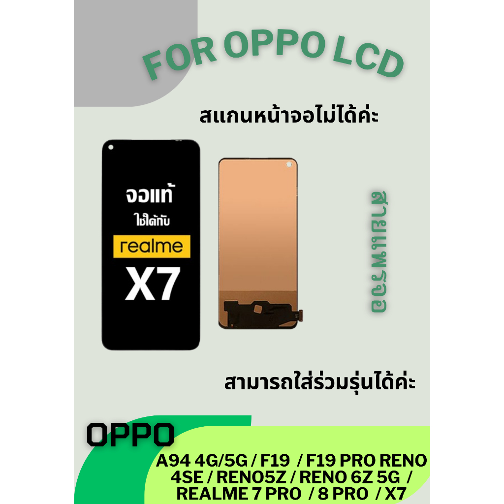LCD OPPO A94 4G/5G / F19  / F19 Pro Reno 4se / RENO5Z / RENO 6Z 5g  / Realme 7 Pro  / 8 Pro  / X7