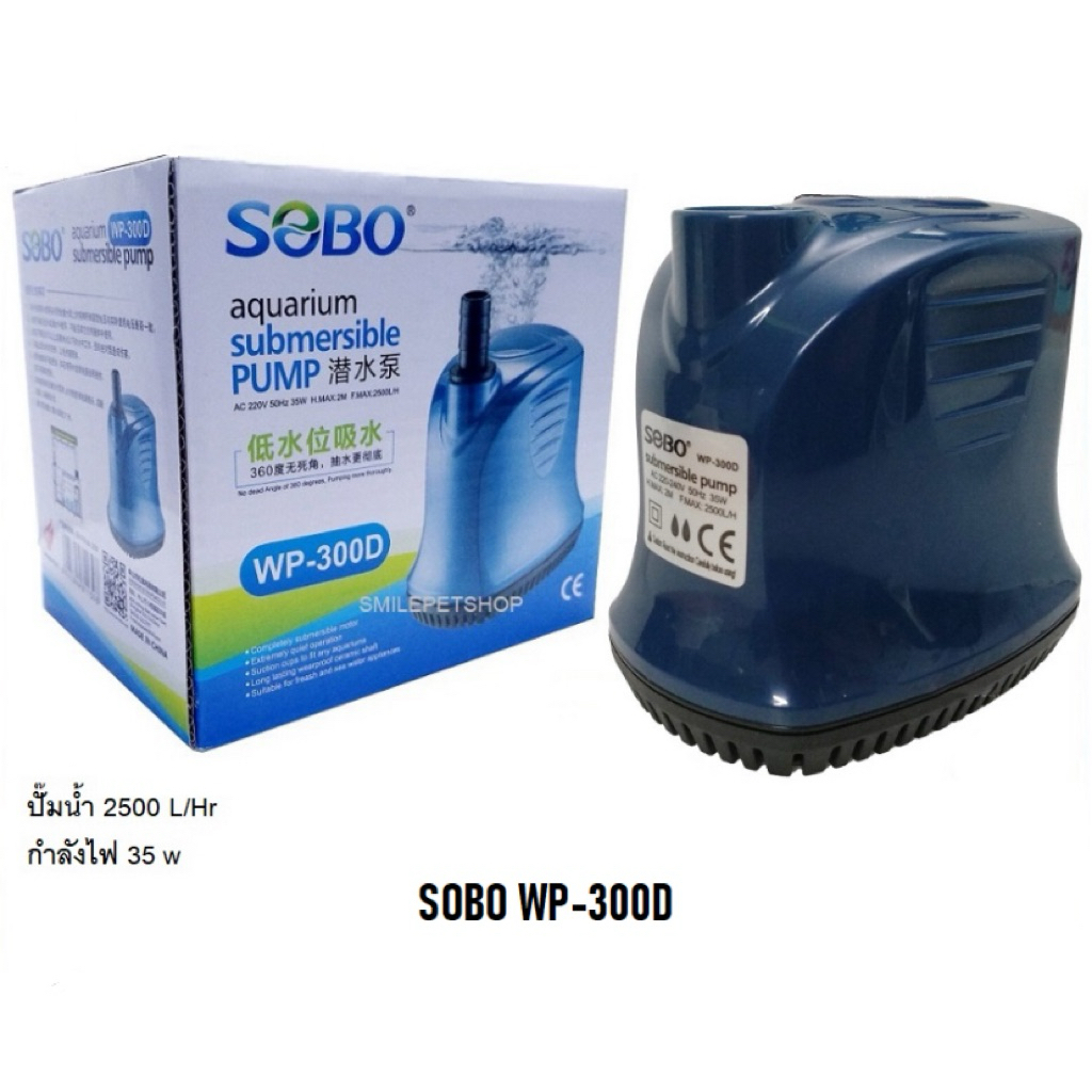 SOBO WP-300D(ปั๊มน้ำไดโว่ สำหรับดูดน้ำ ถ่ายน้ำตู้ปลา ทำระบบกรอง หมุนเวียนน้ำ ในตู้ปลาและอ่างน้ำ)