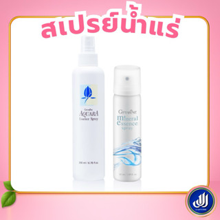 กิฟฟารีน สเปรย์น้ำแร่ อควาร่า และ มิเนอรัล เอสเซ้นส์ สเปรย์ …
