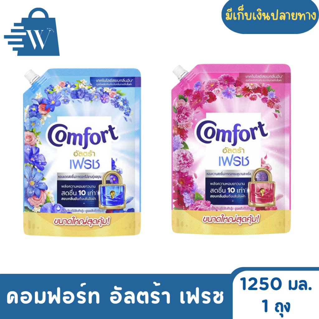 Comfort คอมฟอร์ท อัลตร้า เฟรช 1250 มล. ( 1 ถุง )
