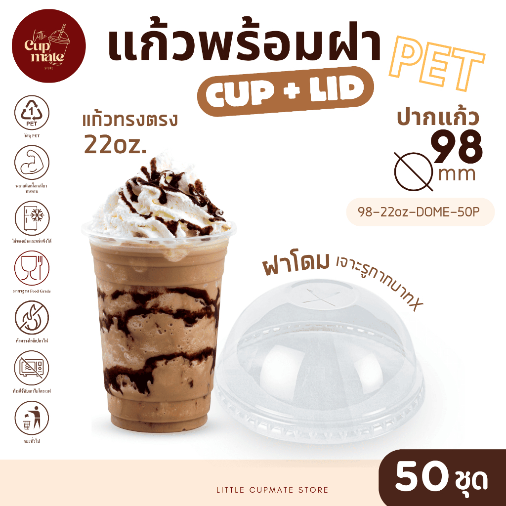 [แก้วพร้อมฝา] 50ชุด แก้วพลาสติก PET ทรงตรง 22ออนซ์ + ฝาโดม เจาะรูกากบาทX ปาก98มิล พลาสติกใส หนาพิเศษ
