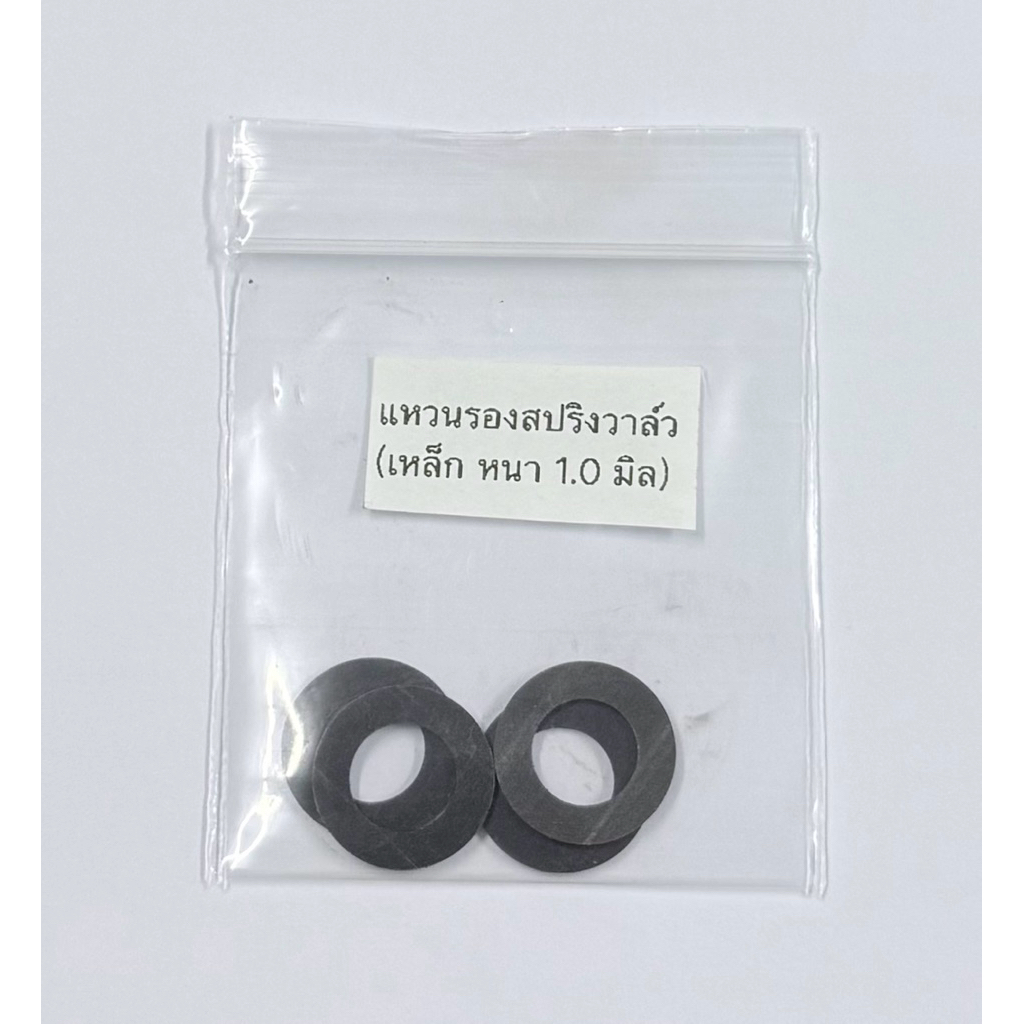 แหวนรองสปริงวาล์ว ฝา 4 วาล์ว ((( เหล็กชุปรมดำ ))) 1 ชุด ได้ 4 ชิ้น. ราคา ถูกที่สุด ดีลบีเคเค แกลเลอรีภาพที่ 8
