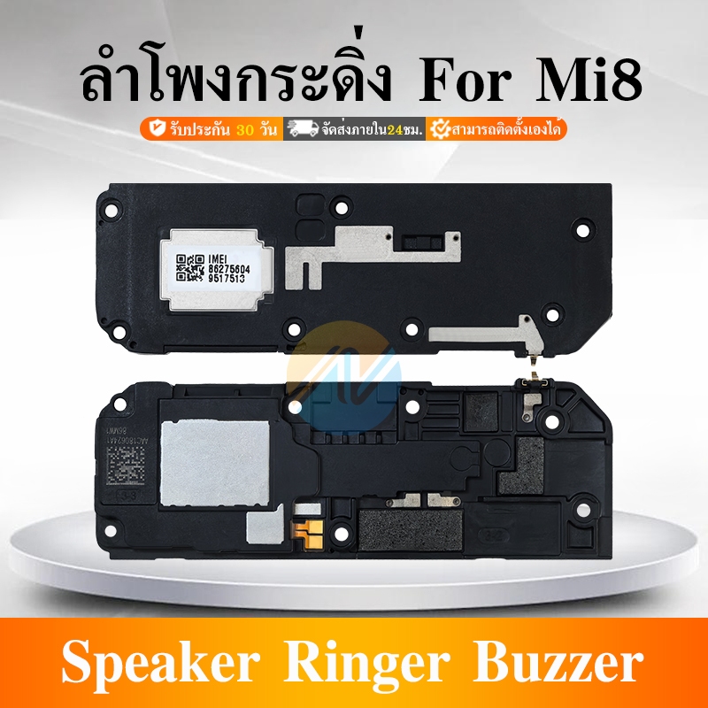 Speaker Ringer Buzzer ลำโพงกระดิ่ง ใช้กับ MI 8 ลำโพง ลำโพงสำหรับ Mi8 Buzzer Ringer Flex อะไหล่