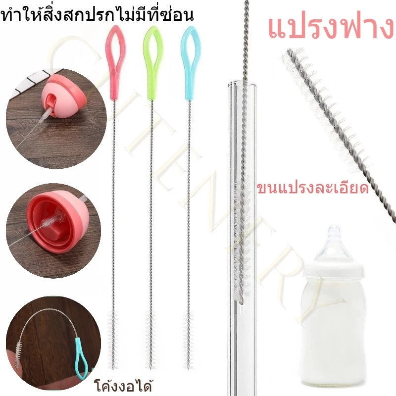 😊Cutenery😊แปรงล้างหลอด ล้างหลอดหัดดื่ม ล้างหลอดน้ำ โค้งงอได้ ขนแปรงละเอียด นํากลับมาใช้ใหม่ได้ แปรงล้างหลอดเครื่องดื่ม