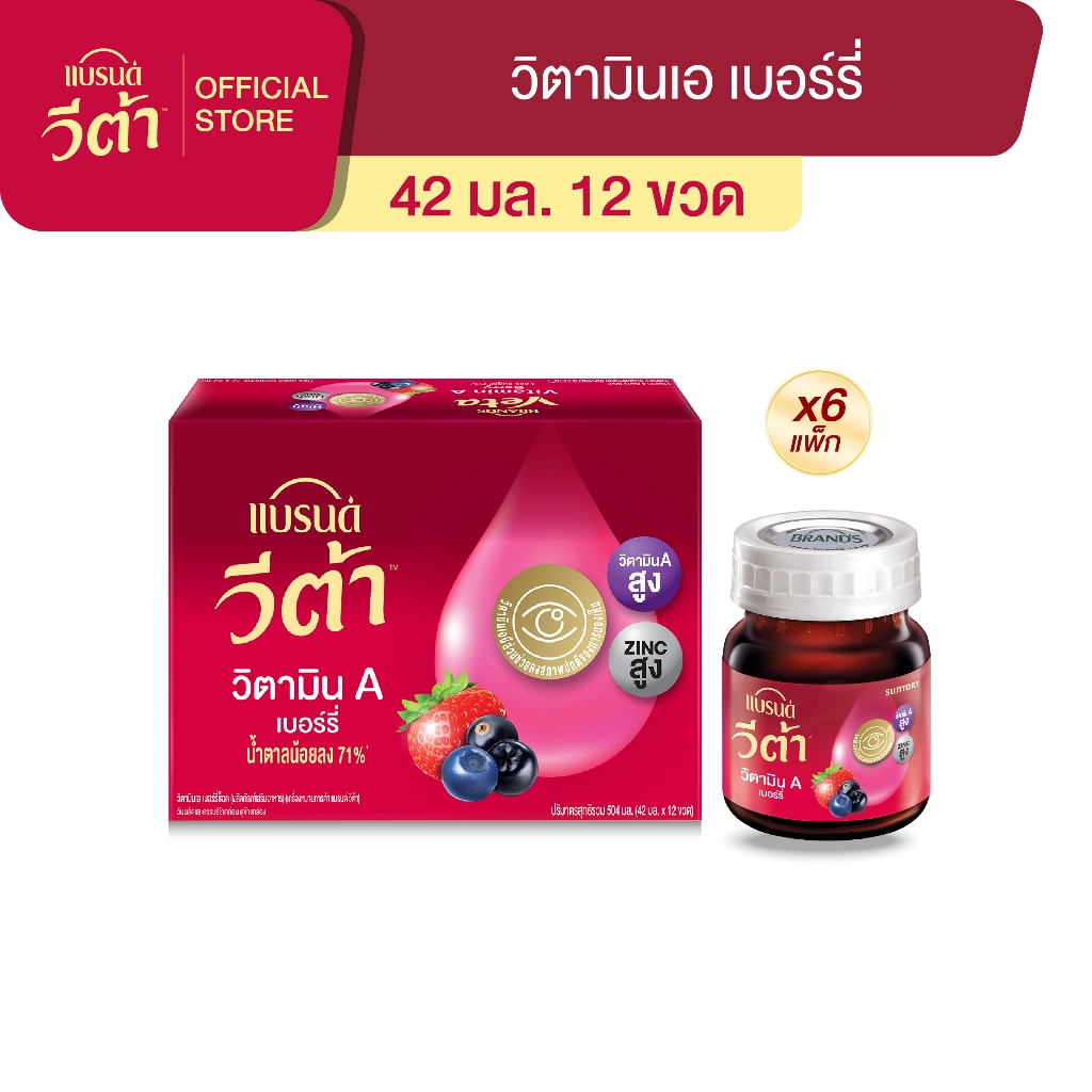 แบรนด์ วีต้า วิตามินเอ  เบอร์รี่ ขนาด 42 มล. x 12 ขวด x 6 แพค [ยกลัง]