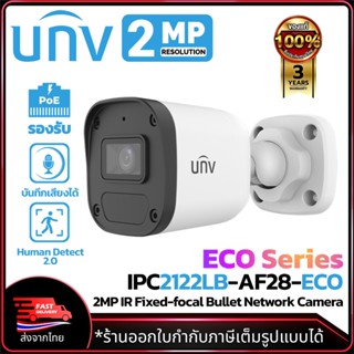 Uniview กล้องวงจรปิด CCTV IP รุ่น IPC2122LB-AF28-ECO 2MP มีไ…