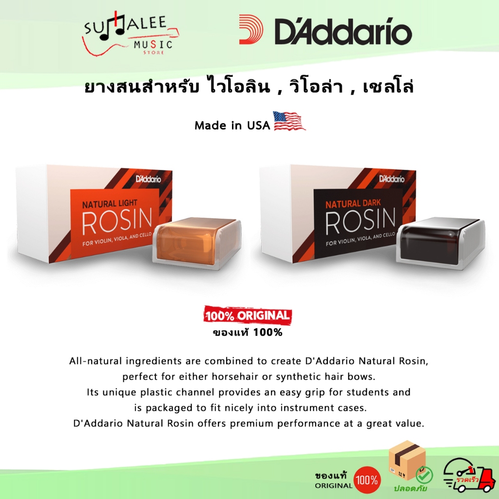 ยางสน D'Addario สำหรับไวโอลิน วิโอล่า เชลโล่ (Rosin) VR200 / VR300 Made in USA ของแท้ 100%