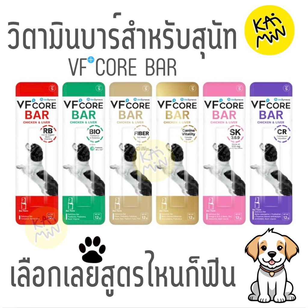 VF+Core BAR ใหม่! วีเอฟคอร์ บาร์ อาหารเสริมสุนัข ในรูปแบบแท่งนิ่ม อร่อย ทานง่าย VFcore Bar