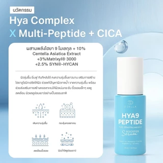 O'DELLA HYA9PEPTIDE PLUS Multi-Effect Rejuvenation Booster Serum ปริมาณ 30 Ml.