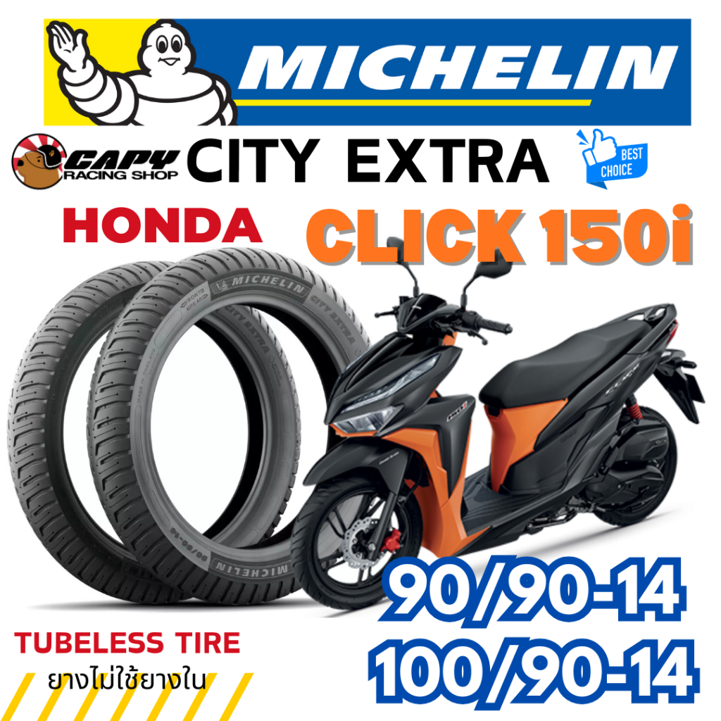 [ส่งด่วน] ยาง Michelin ยางมิชลิน ยางมอเตอร์ไซค์ City Extra สำหรับ Honda Click 150i 90/90-14 และ 100/90-14