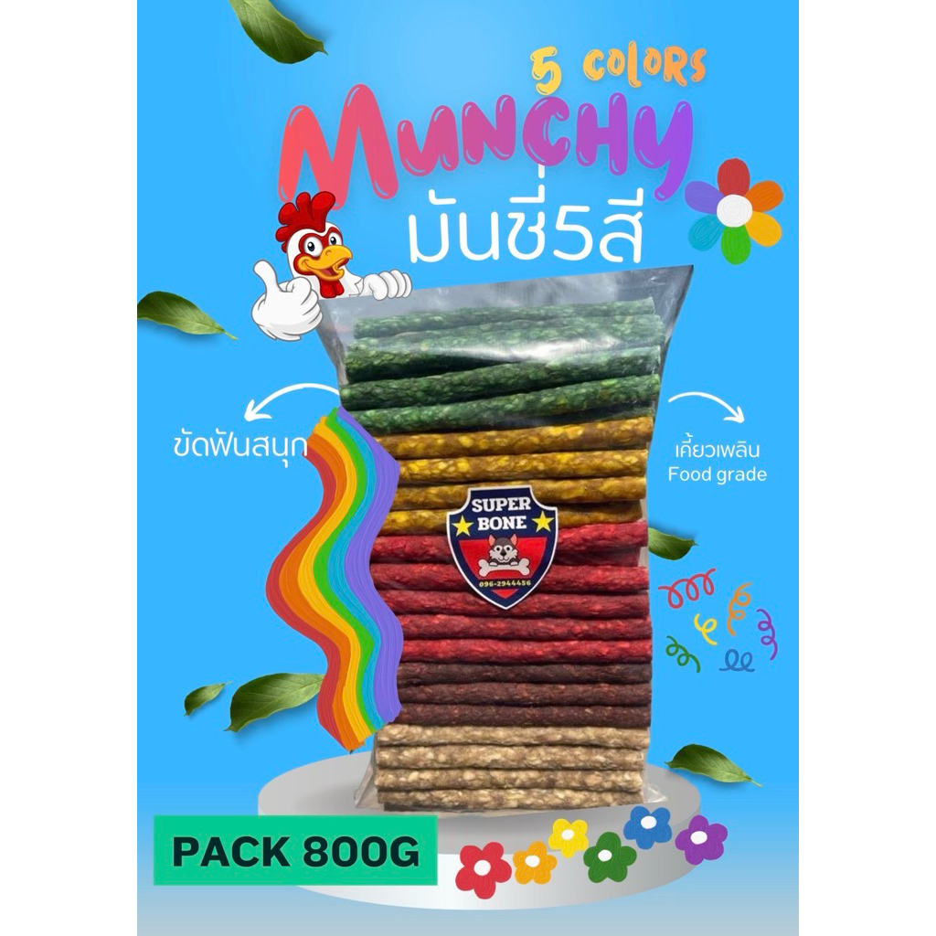 มันชี่กลม 5 สี แพ็คถุงละ 800 กรัม