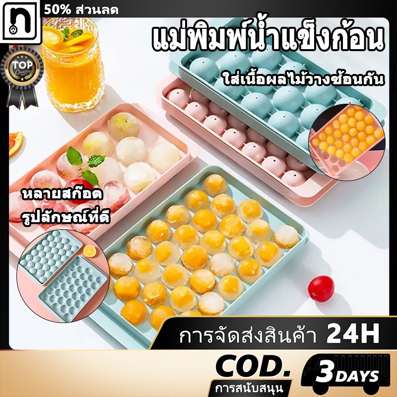 แม่พิมพ์ก้อนน้ำแข็งผลไม้ การพิมพ์แม่พิมพ์ก้อนน้ำแข็ง อุปกรณ์เบเกอรี่ทำแม่พิมพ์ก้อนน้ำแข็งผลไม้