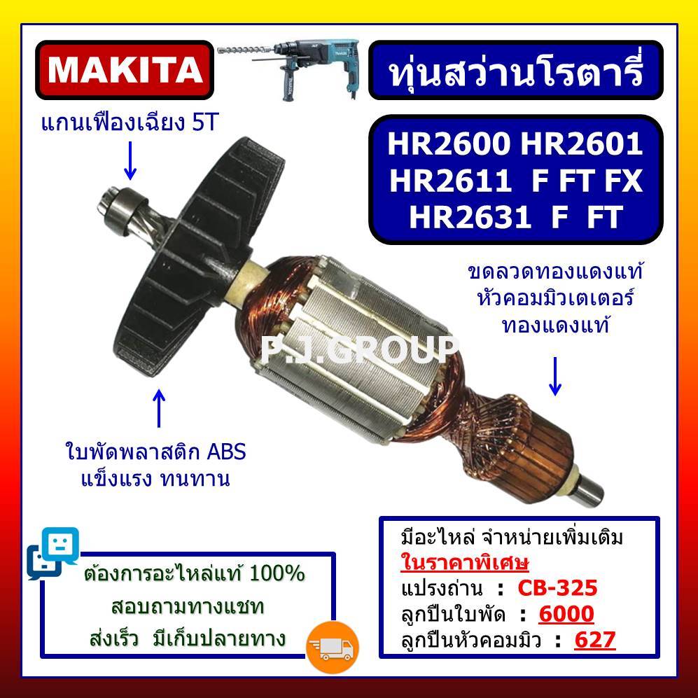 ✨ทุ่น HR2600 ทุ่น HR2601 ทุ่น HR2611 ทุ่น HR2611F ทุ่น HR2611FT ทุ่น HR2611FX HR2611FTX ทุ่น HR2631F