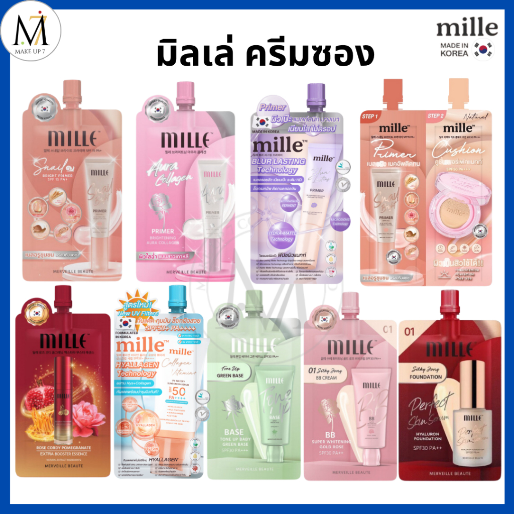 Mille มิลเล่ ครีมซอง เบสเมคอัพ / ไพรเมอร์ ม่วง / กันแดด / บีบี /รองพื้น / เอสเซน / คุชชั่น ซองคู่ 6g