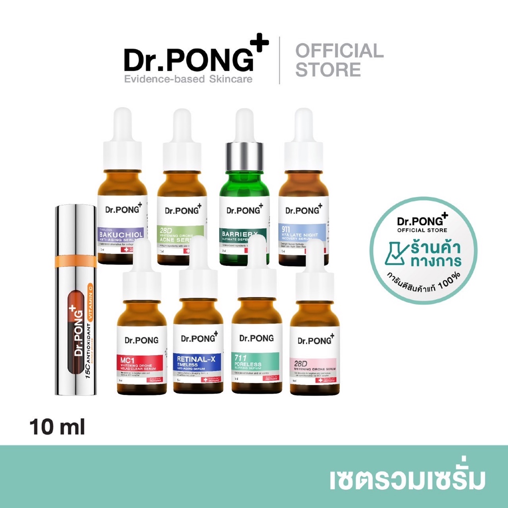 Dr.PONG serum รวมเซรั่มขายดี ดร.พงศ์ ครบทุกสูตร