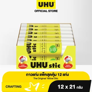 UHU ยู้ฮู กาวแท่ง ติดแน่น แห้งเร็ว 98% กาวจากธรรมชาติ