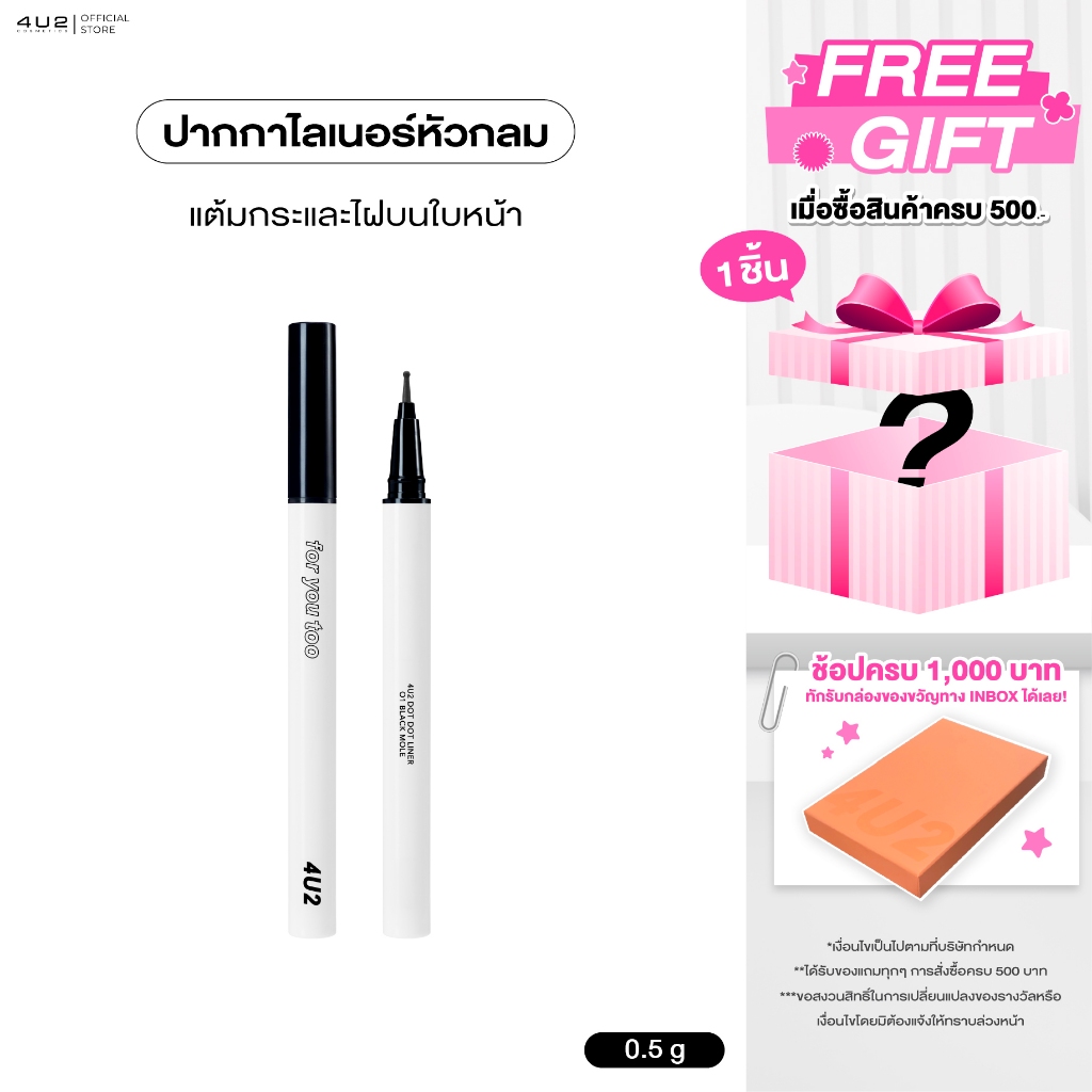 ปากกาแต้มไฝ 4U2 DOT DOT LINER - ปากกาแต้มไฝ ปากกาแต้มกระ