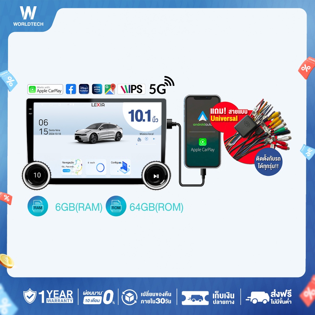 Worldtech จอแอนดรอยด์ติดรถยนต์ 10 นิ้ว 6/64GB พร้อมปุ่มปรับการทำงาน ฟรีสายUniversal LX-DDNDK10AND-6GB_CARPLAY