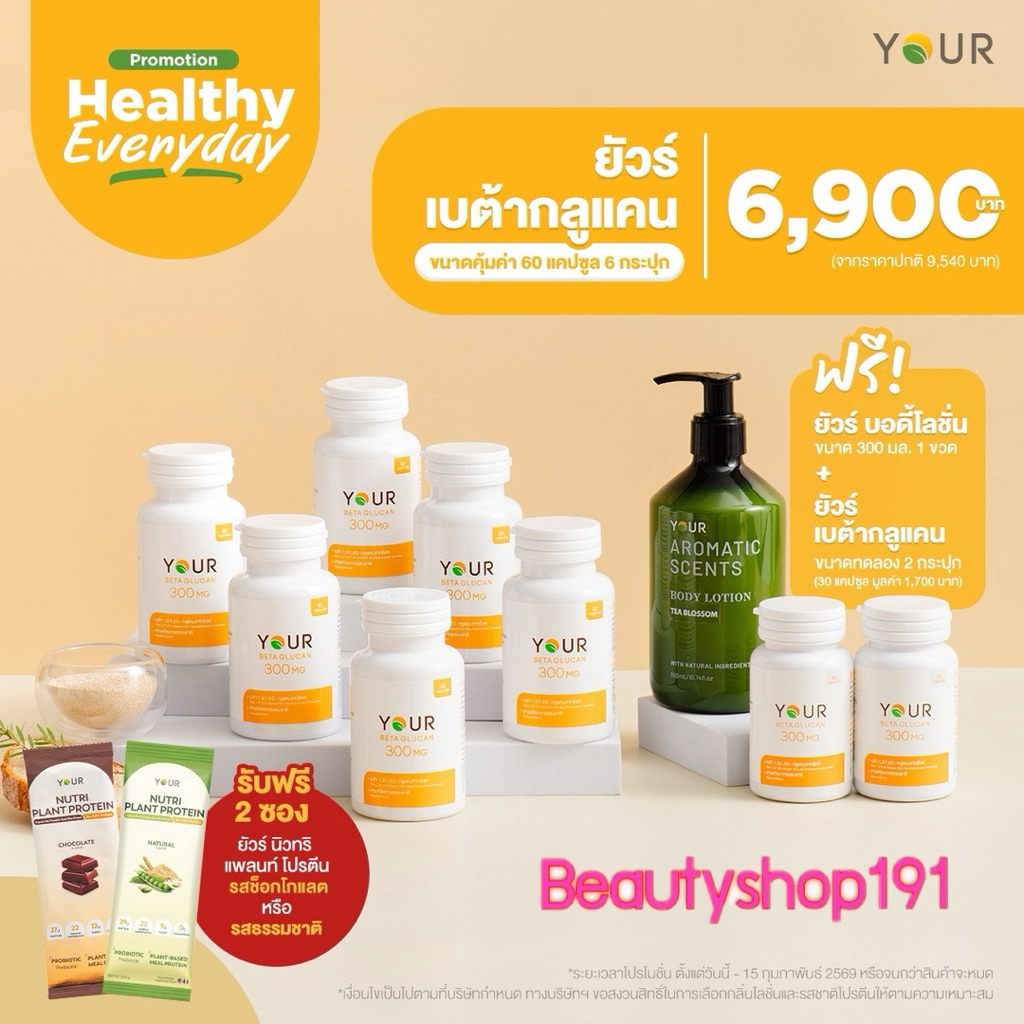 YOUR(ยัวร์)เบต้ากลูแคน Saccharomyces1,3/1,6D ขนาด 60 แคปซูล และ ยัวร์ ฮอร์ธอรน์ โคคิวเท็น 60 แคปซูล - รูปที่ 2