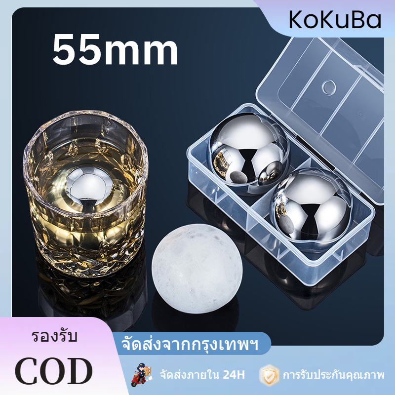 น้ำแข็งสแตนเลส ทรงกลม Stainless Steel Ice Ball ขนาด 55mm.💥สินค้าพร้อมส่งจากไทย