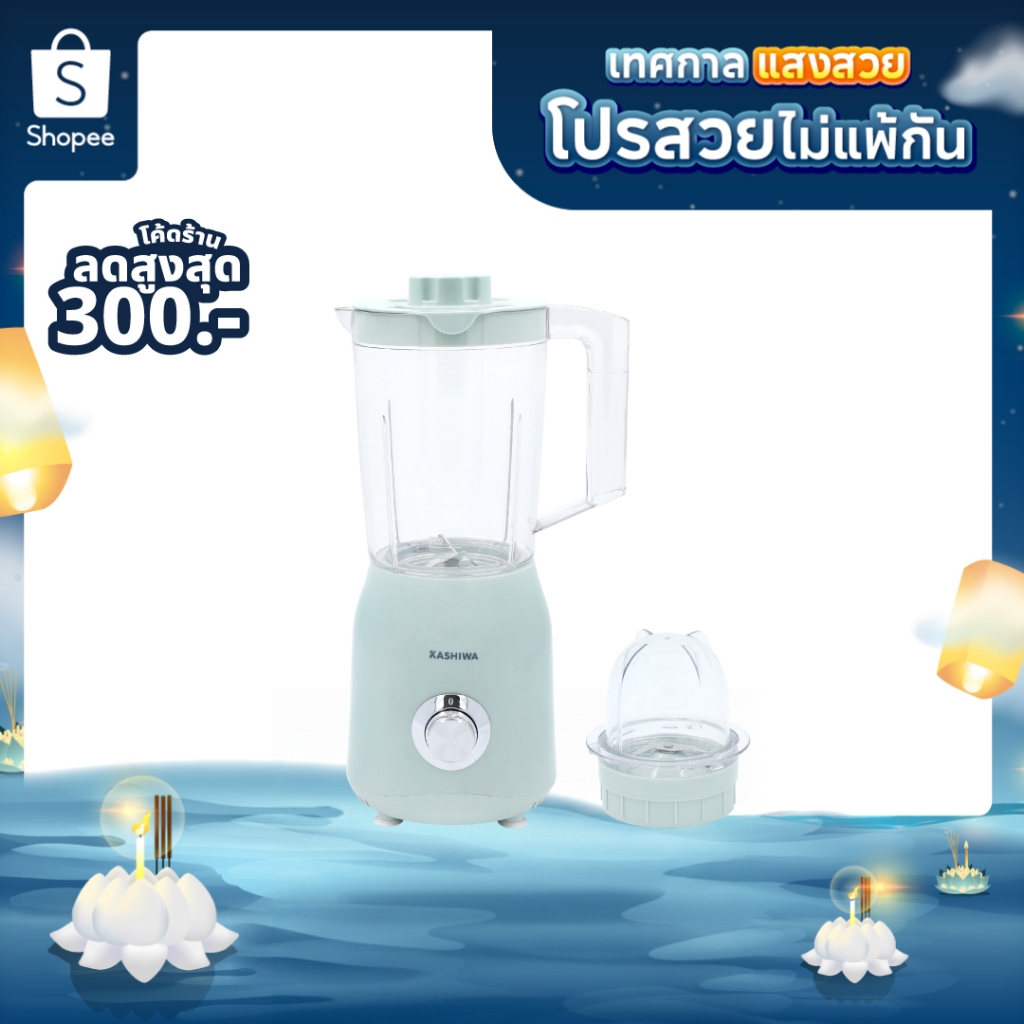 [โค้ดไลฟ์ลดสูงสุด50%] KASHIWA Blender เครื่องปั่นอเนกประสงค์ เครื่องปั่น รุ่น KW-888 ใบมีดสแตนเลส คว