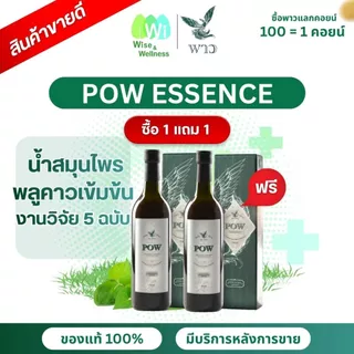 [โปร 1แถม1] POW ของแท้ส่งฟรี พาวน้ำ พลูคาวสกัดเข้มข้นผสมสมุนไพรรวม บำรุงสุขภาพ อร่อยทานง่าย