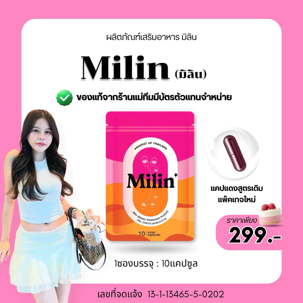 แคปแดงมิลินของแท้💯 พร้อมส่ง🛵 (สั่งซื้อในไลฟ์สดมีส่วนลด50%)‼️ จากร้านดิลเลอร์รายใหญ่ภาคอีสาน