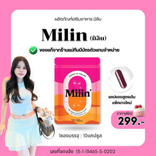 แคปแดงมิลินของแท้💯 พร้อมส่ง🛵 (สั่งซื้อในไลฟ์สดมีส่วนลด50%)‼️…