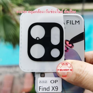 กระจกกันรอยกล้อง Oppo Find X9 / X9s / X9 Pro กันรอยเลนส์กล้อง Oppo X9s / X9Pro Camera Lens Protector Glass